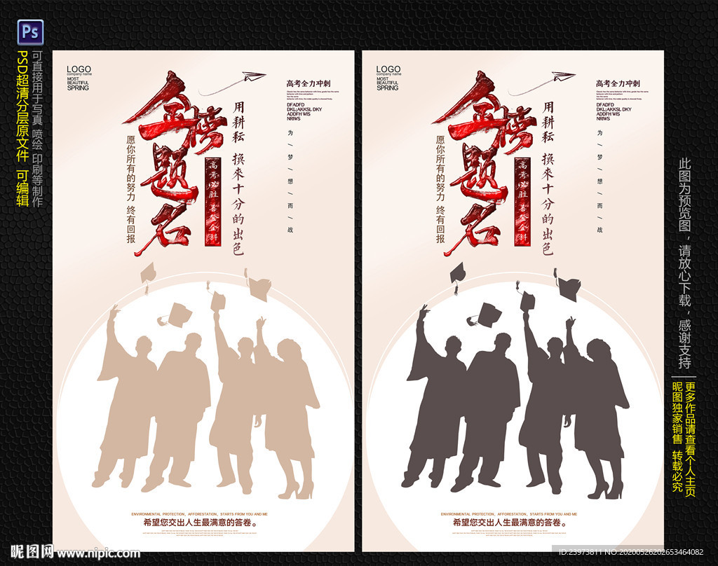 金榜题名