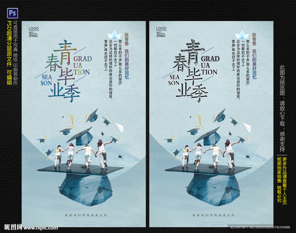 毕业季