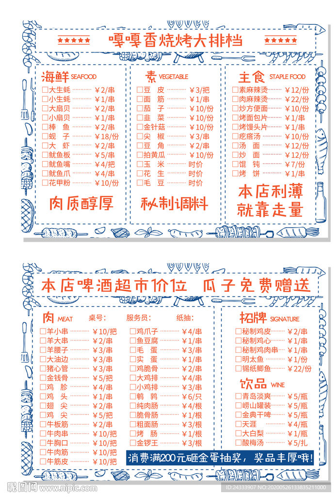 烧烤菜单