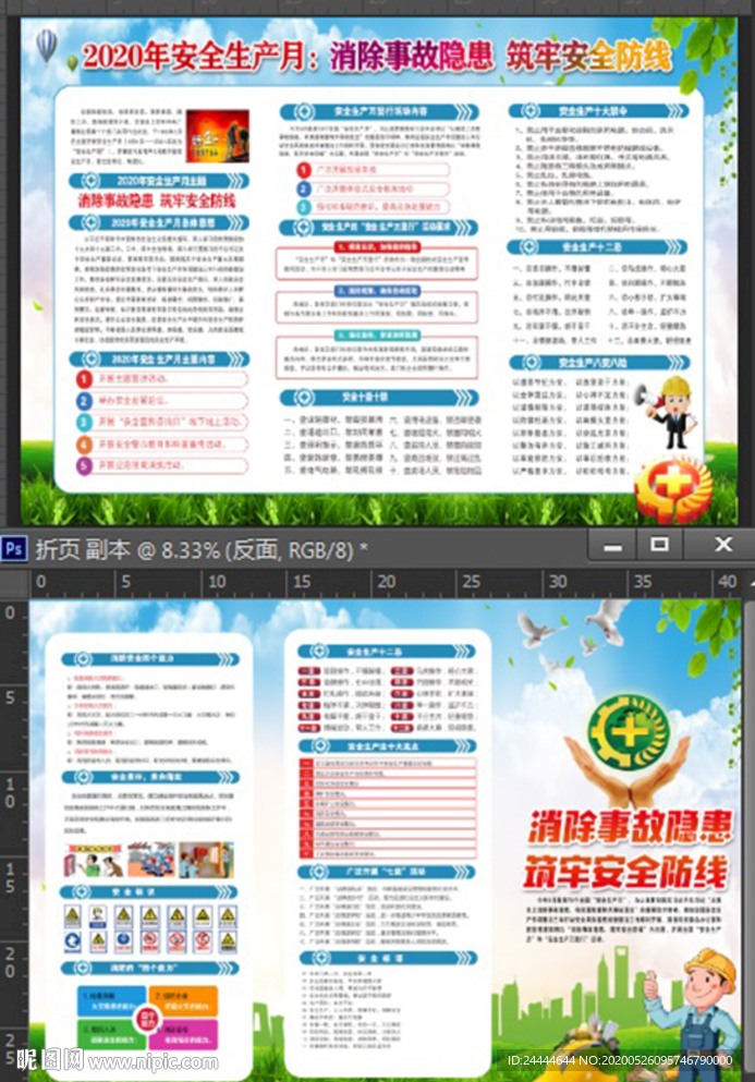2020年安全月折页