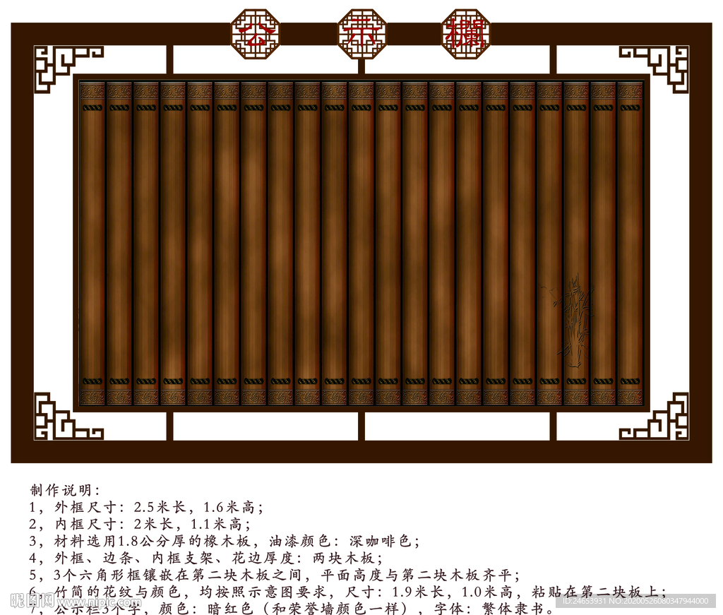 中国风公示栏宣传栏