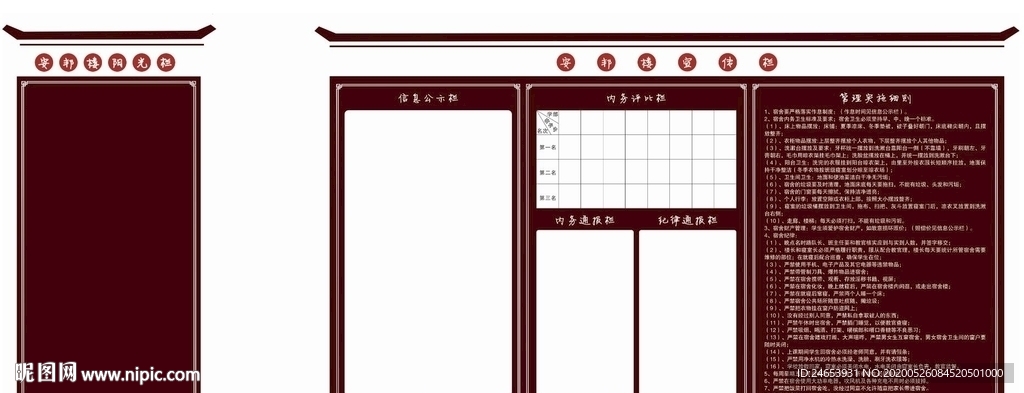 中国风宣传栏和阳光栏