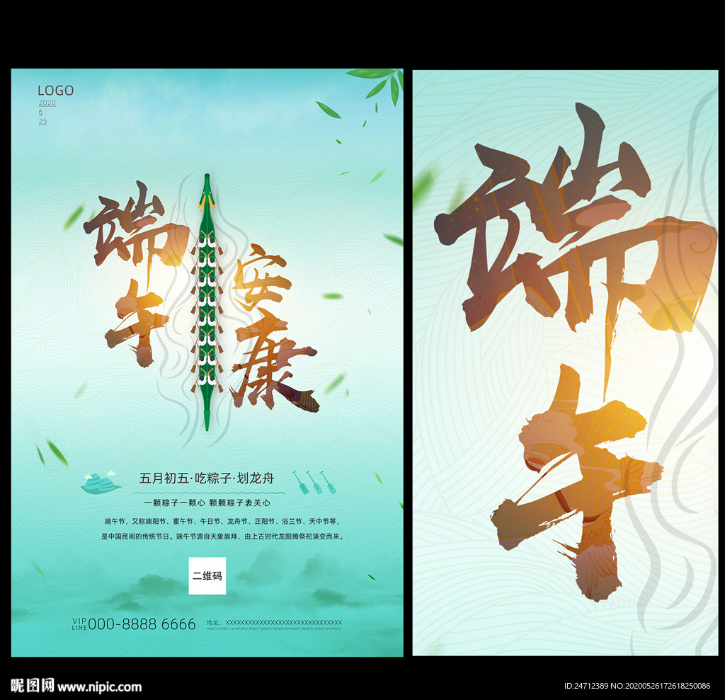 端午节
