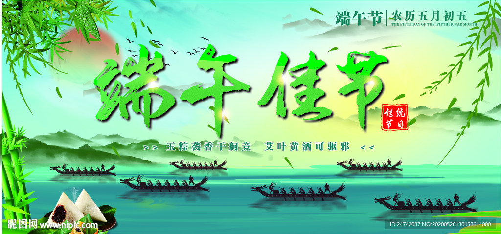 端午 佳节