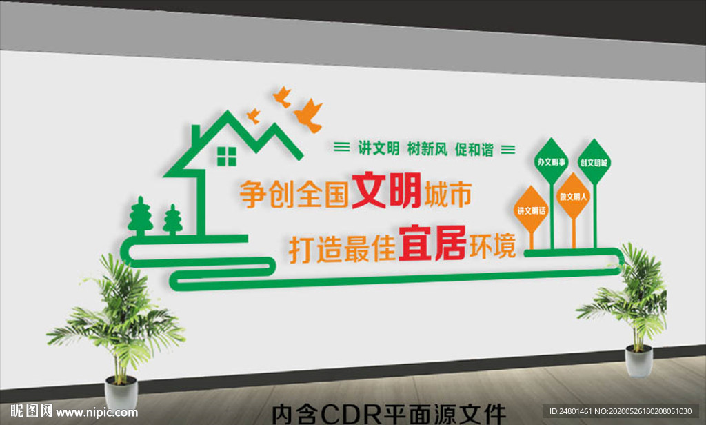 文明城市