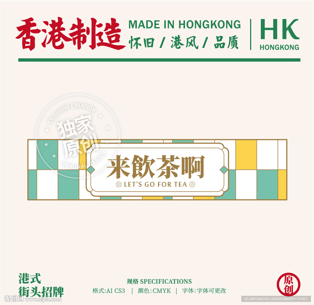 港式粤式餐饮奶茶招牌设计