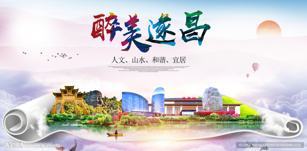 遂昌醉大美卫生文明城市海报
