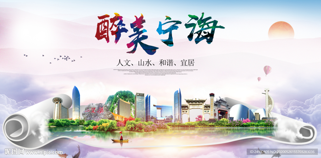 宁海大醉美健康城市画册封面