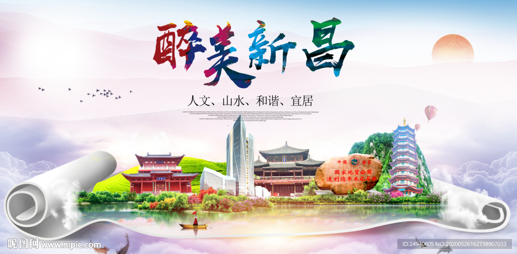 新昌醉大美卫生文明城市海报