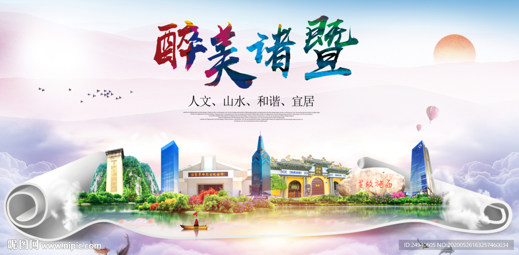 诸暨醉大美卫生文明城市海报