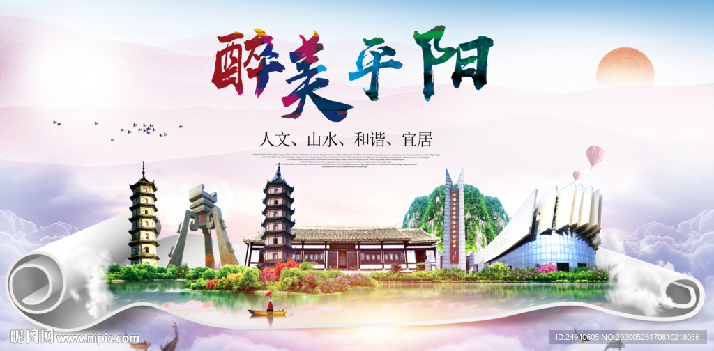 平阳醉大美卫生文明城市海报