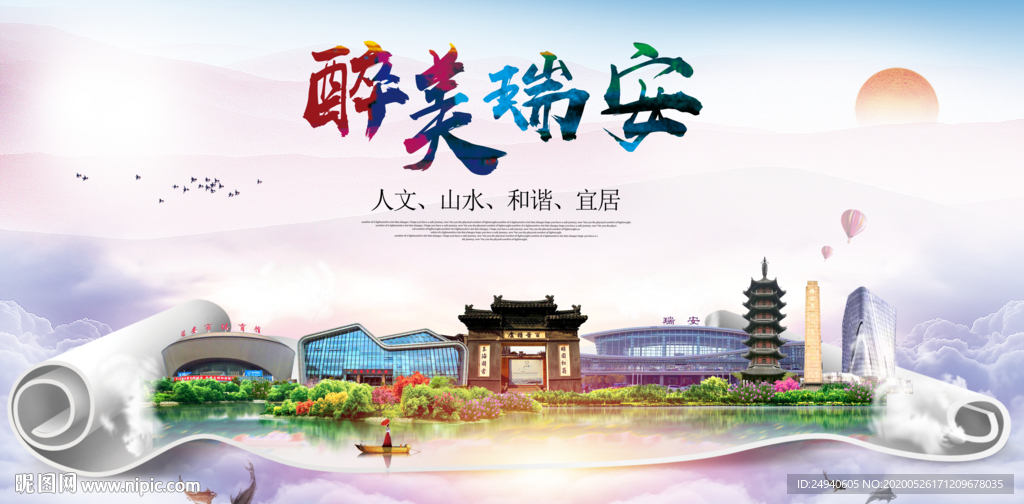 瑞安大醉美健康城市画册封面