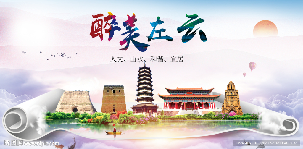 左云醉大美卫生文明城市海报