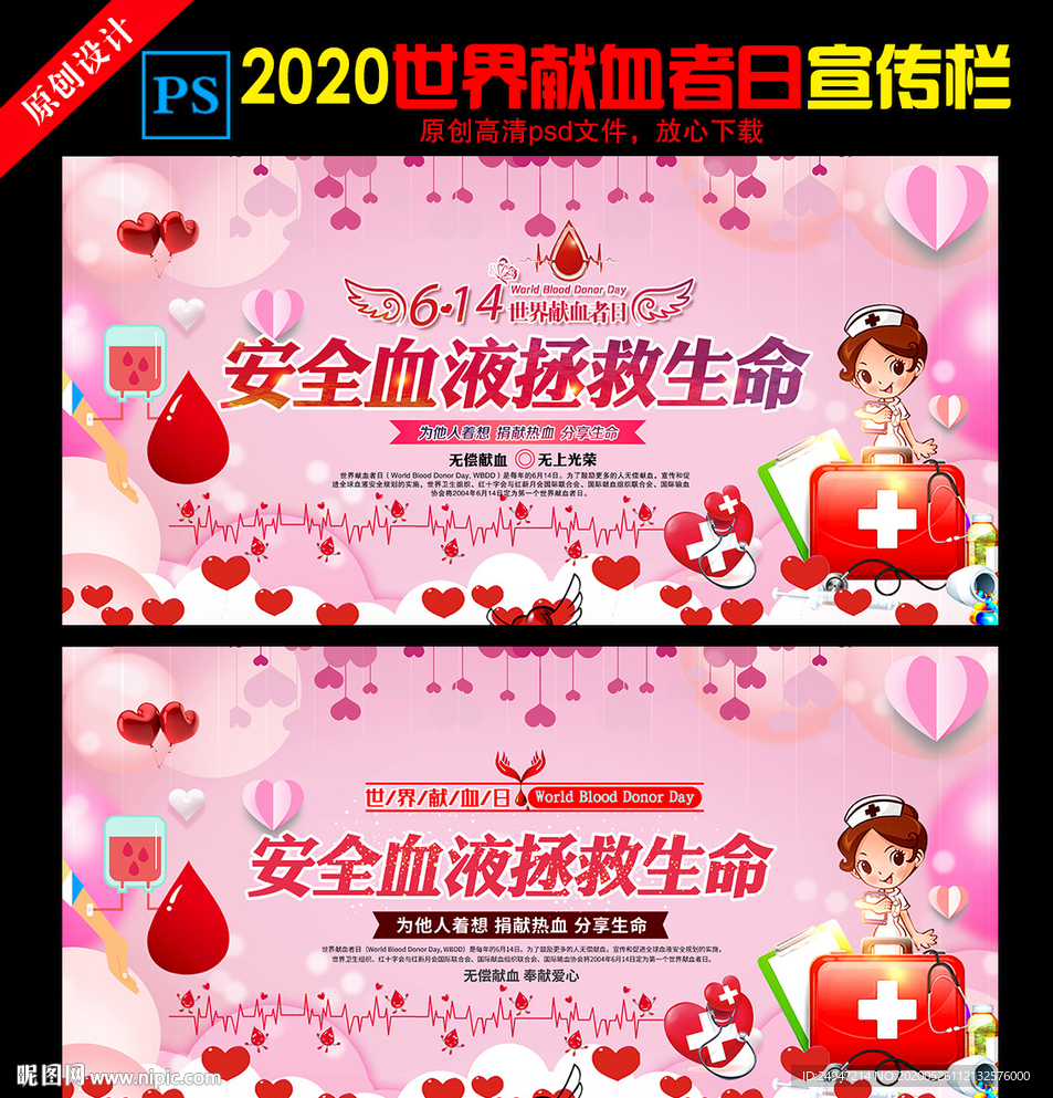 2020年世界献血者日