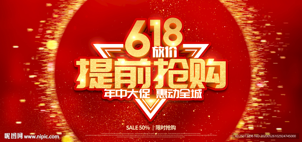 618限时抢购