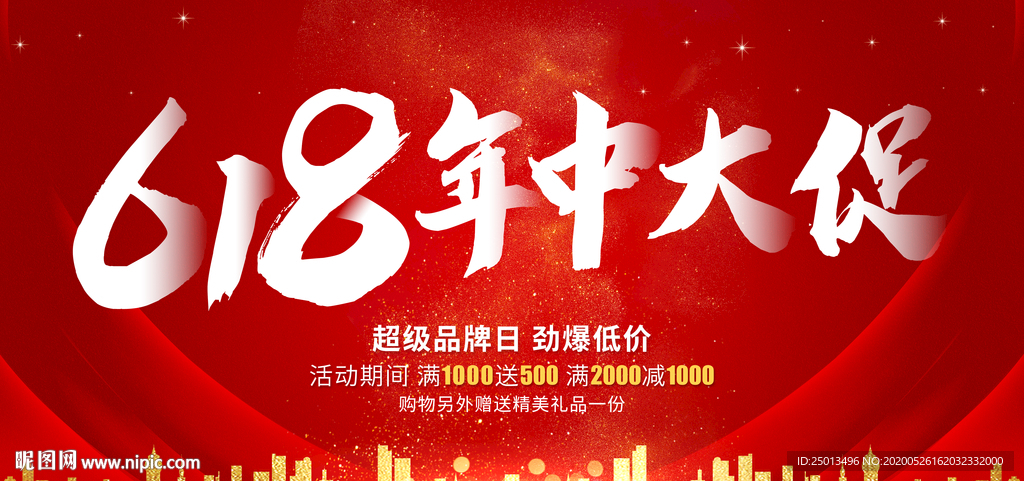618年中大促
