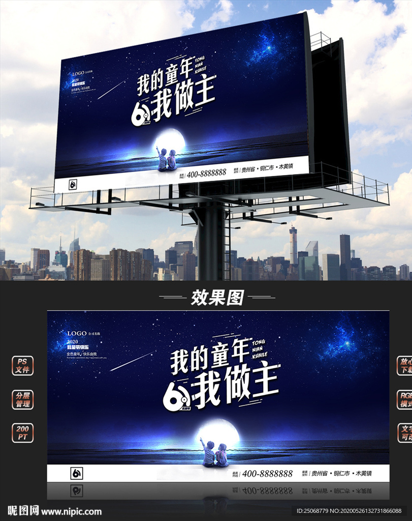 61儿童节海报