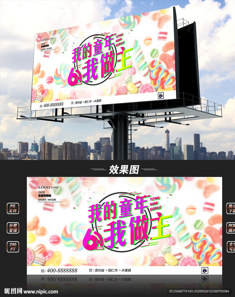 2020儿童节海报