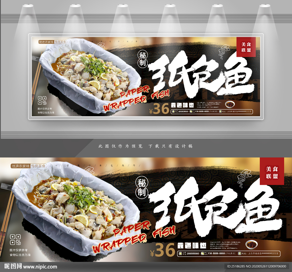 纸包鱼