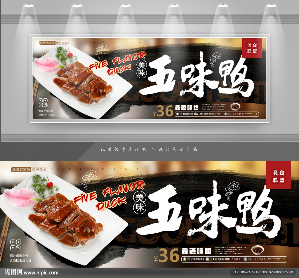 五味鸭