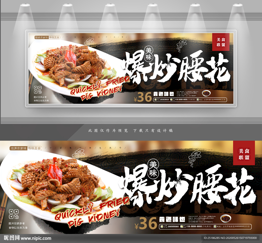 爆炒腰花