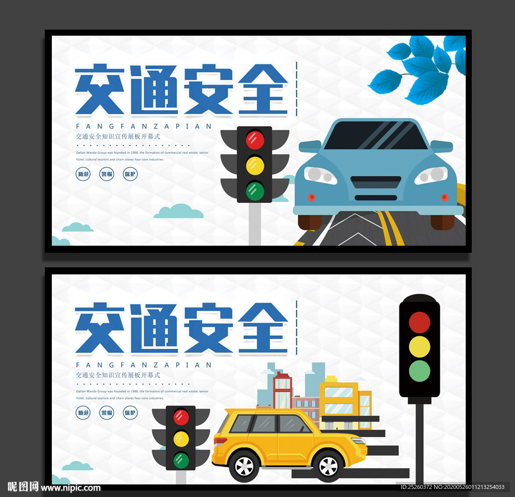 交通