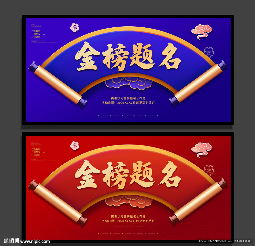 金榜题名