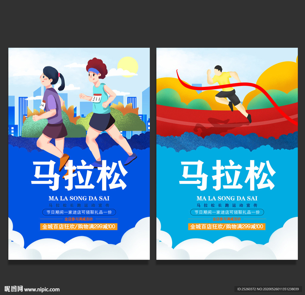马拉松