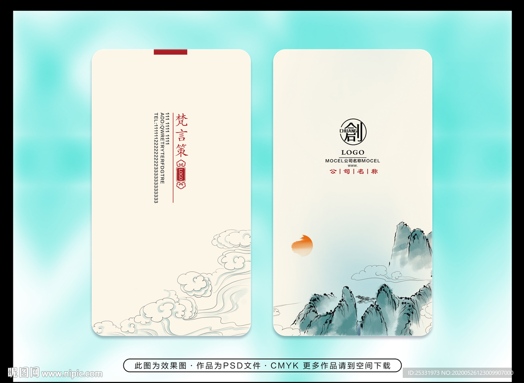 水墨名片