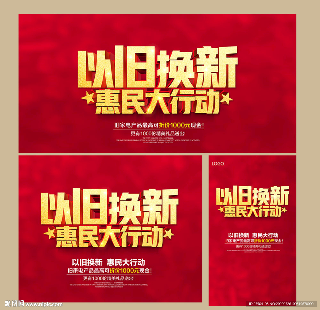 以旧换新