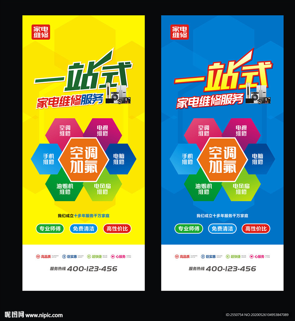 家电维修