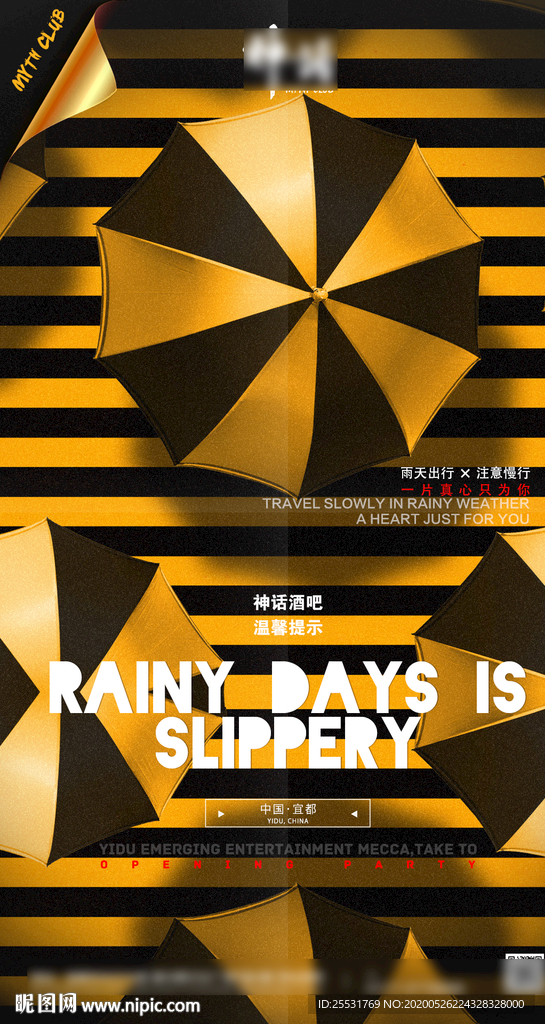 酒吧 夜店 雨天 海报