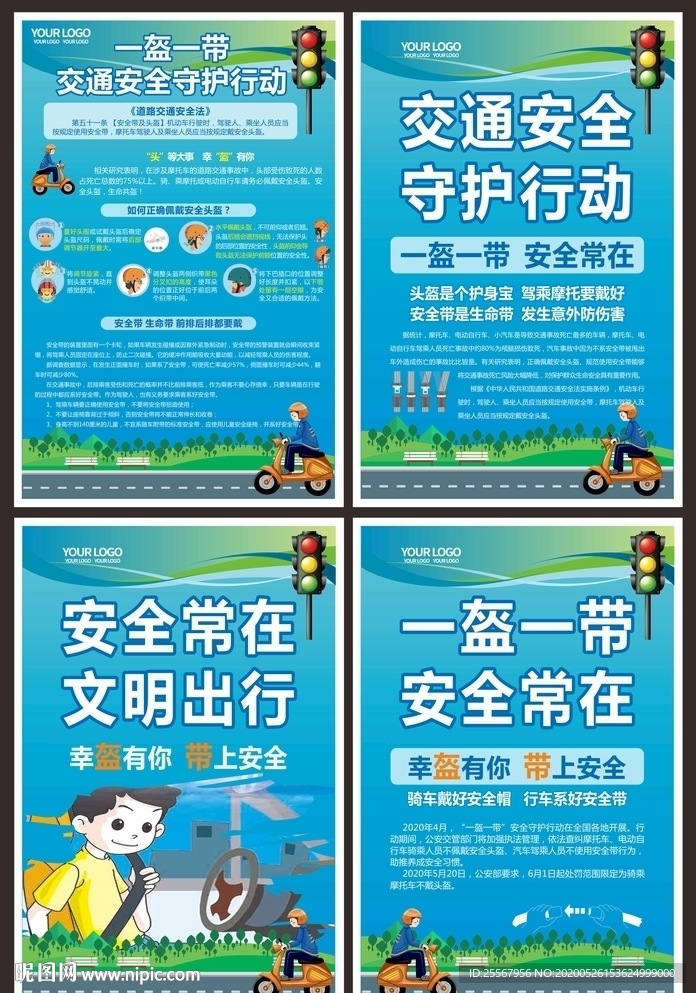 一盔一带