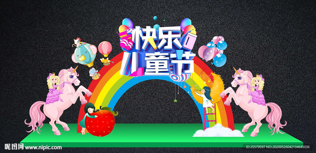 可爱六一儿童节拱门