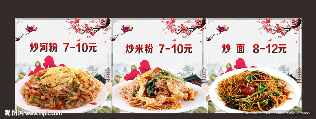 炒面炒河粉炒米粉挂图
