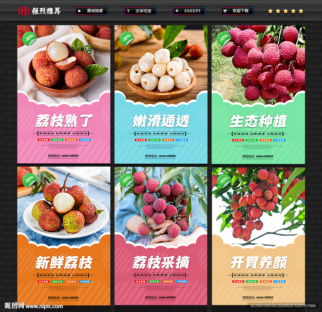 荔枝
