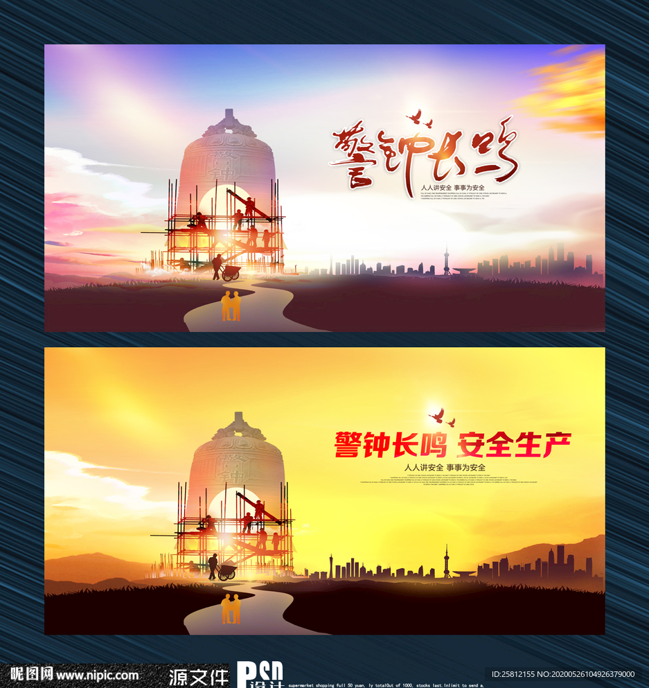 安全生产