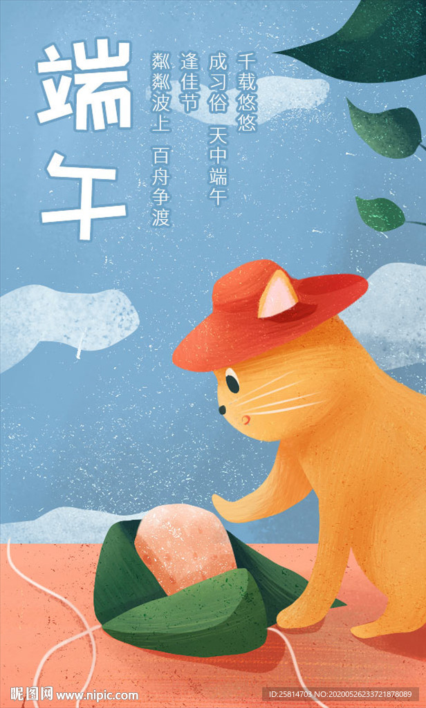 端午节海报
