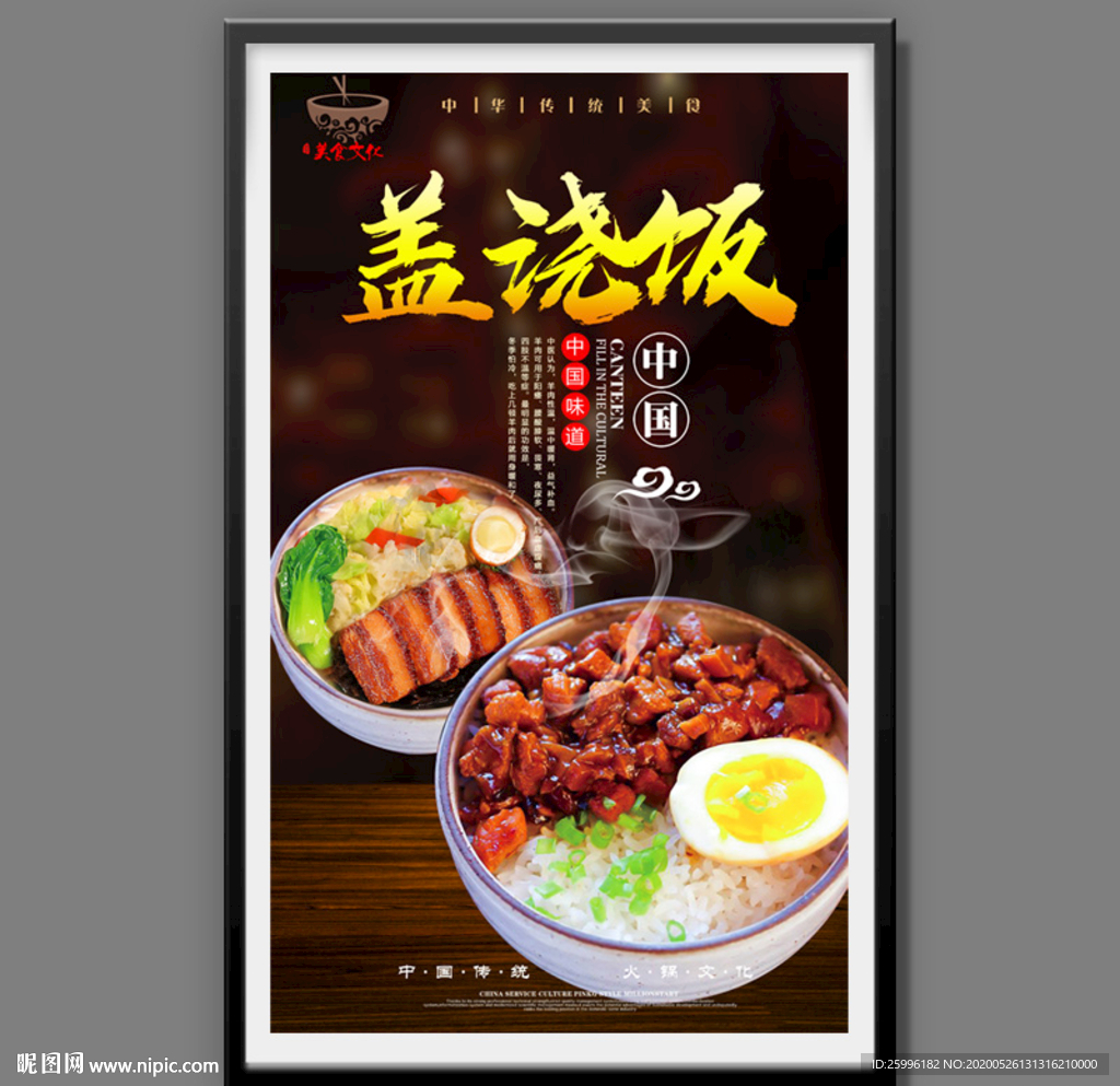 盖浇饭