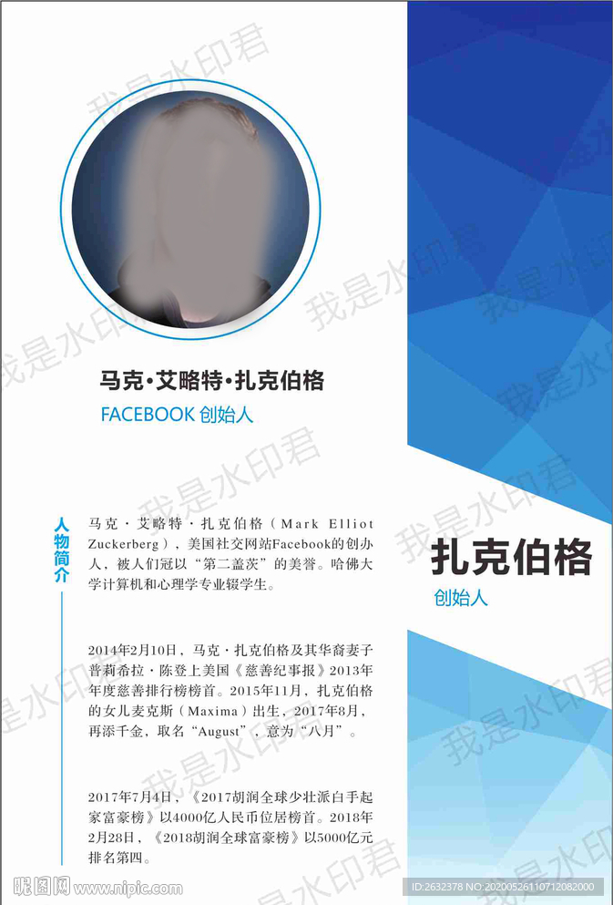 人物简介版式设计