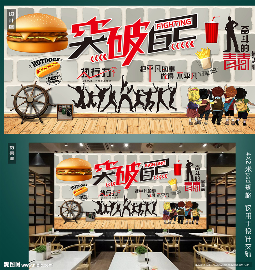 汉堡炸鸡餐厅背景墙