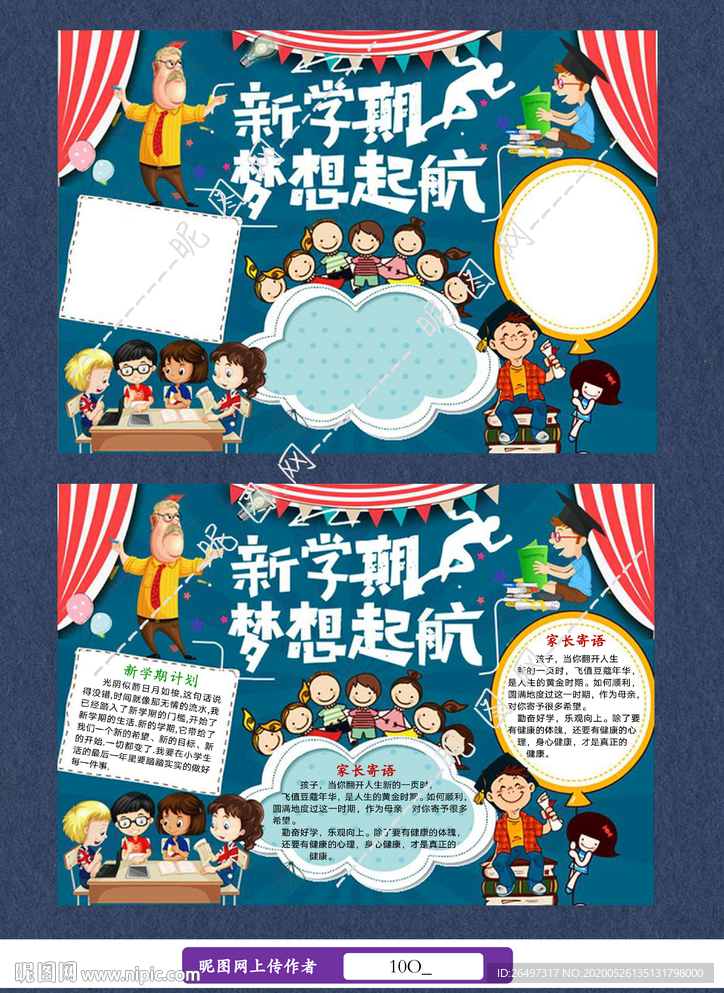 新学期开学手抄报
