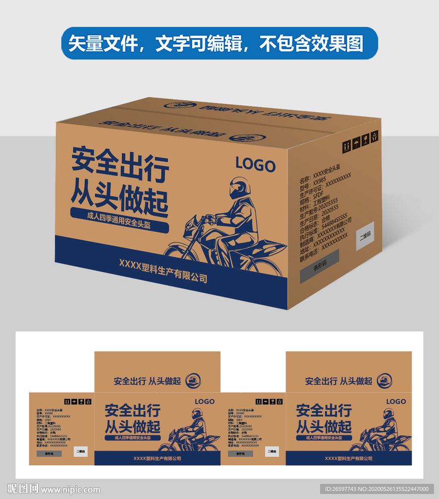 摩托头盔包装