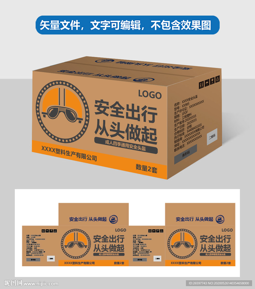 头盔包装