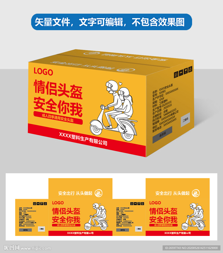 情侣摩托头盔包装