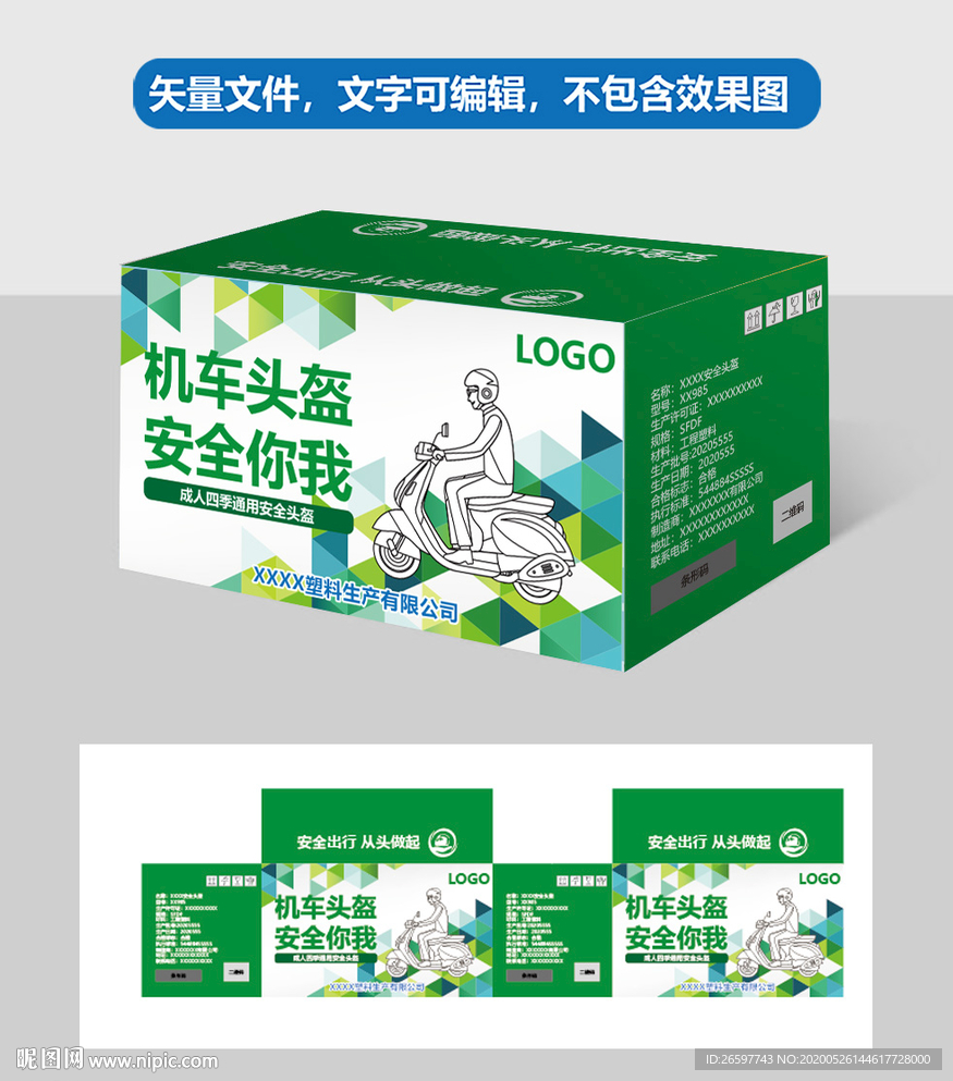 摩托头盔包装