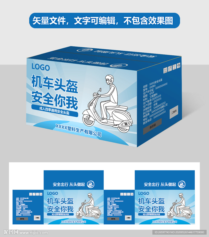 摩托头盔包装