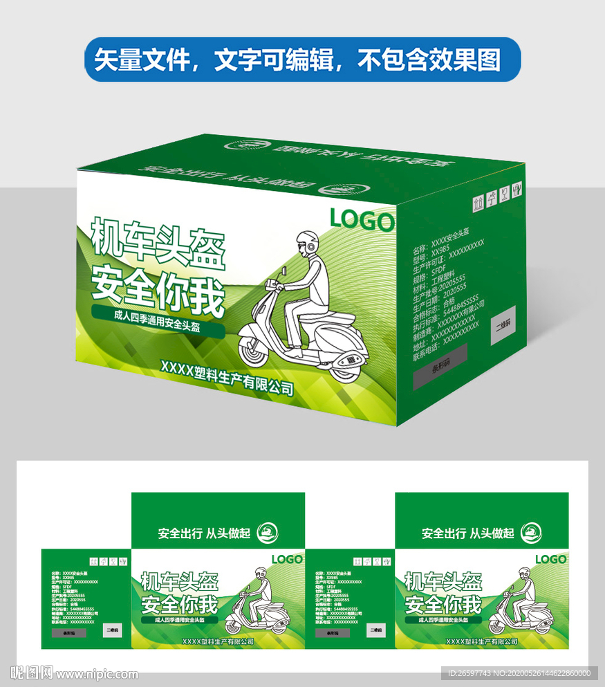 摩托头盔包装