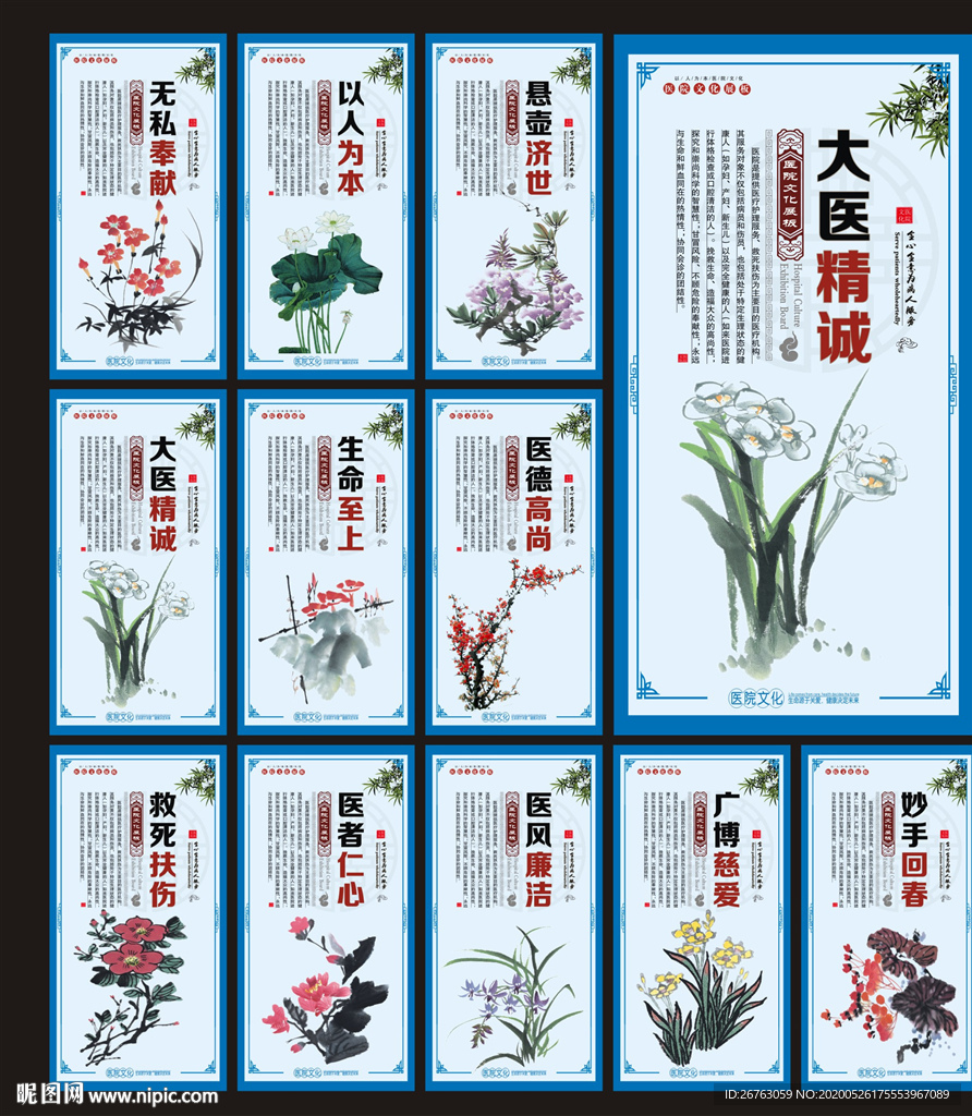 医院文化