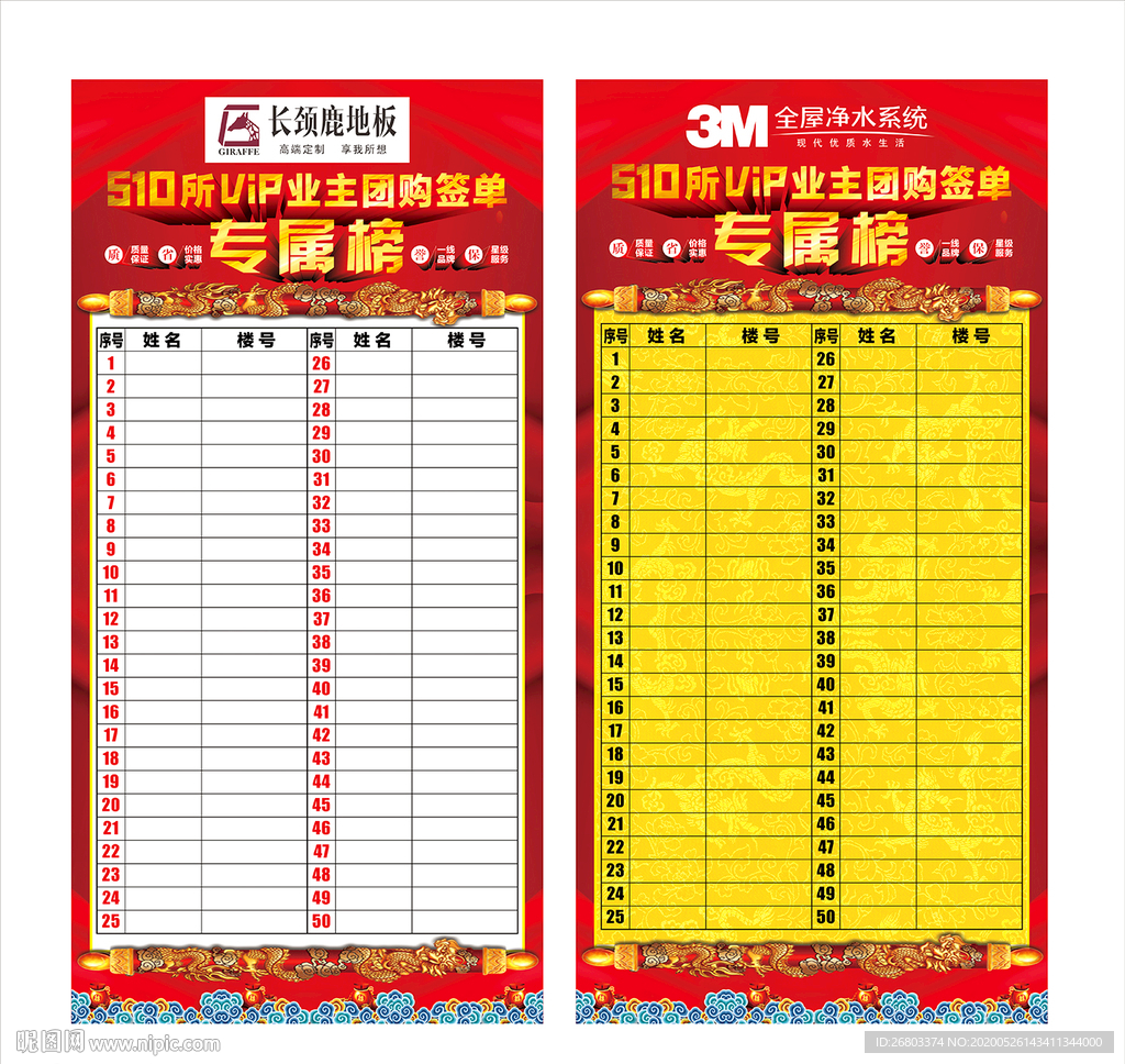 建材联盟活动展板